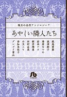 [新品]珠玉の名作アンソロジー (1-7巻 最新刊) 全巻セット