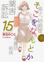 [中古]そこをなんとか (1-15巻 全巻) 全巻セット コンディション(良い)