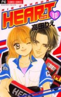 [中古]HEART ハート (1-10巻 全巻) 全巻セット コンディション(良い)