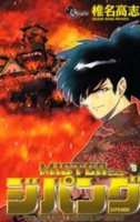 [中古]MISTER ジパング (1-8巻 全巻) 全巻セット コンディション(良い)