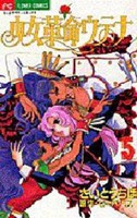 [中古]少女革命ウテナ (1-5巻 全巻) 全巻セット コンディション(良い)