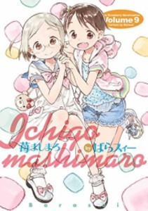 [6月上旬より発送予定][新品]苺ましまろ (1-9巻 最新刊) 全巻セット [入荷予約]