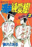 湘南 純愛組 漫画 全巻の通販 Au Pay マーケット