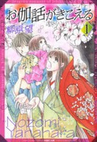 [新品]お伽話がきこえる [文庫版] (1-2巻 全巻) 全巻セット