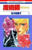 [中古]魔術師 マジシャン (1-7巻 全巻) 全巻セット コンディション(良い)