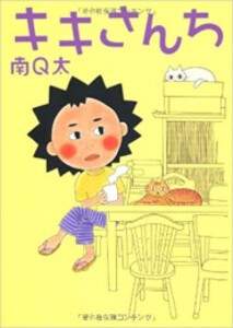 [新品]キキさんち (1巻 全巻)