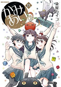 [中古]かみあり (1-9巻) 全巻セット コンディション(良い)