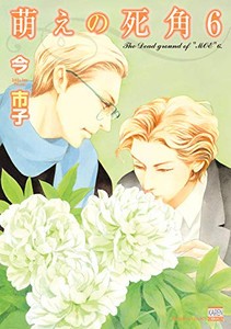 [新品]萌えの死角 (1-6巻 最新刊) 全巻セット