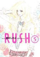 [新品]RUSH (1-5巻 全巻) 全巻セット