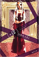 [新品]+α[文庫版] (1巻 全巻)