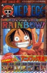 [新品]ワンピース ONE PIECE RAINBOW! (1巻 全巻)