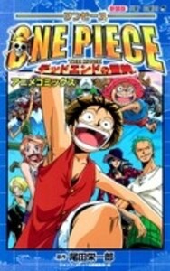 [新品]ワンピース ONE PIECE THE MOVIE / デッドエンドの冒険 新装版(1巻 全巻)