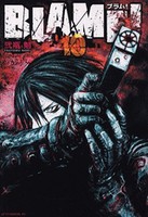 [中古]BLAME! ブラム! (1-10巻 全巻) 全巻セット コンディション(良い)