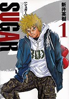 [中古]SUGAR シュガー (1-8巻 全巻) 全巻セット コンディション(良い)