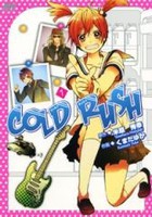 [新品]COLD RUSH (1巻 最新刊) 