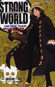 [新品]ワンピース ONE　PIECE　FILM　STRONG　WORLD （全2巻） 全巻セット