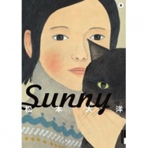 [新品]Sunny (1-6巻 全巻) 全巻セット