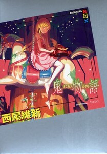 [新品][ライトノベル][物語シリーズ]鬼物語 (1巻 全巻)