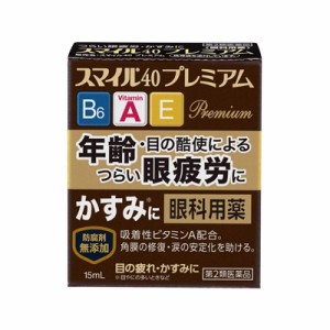 【第2類医薬品】 ライオン　スマイル４０　プレミアム　１５ｍｌ 4903301186502