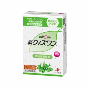 【第(2)類医薬品】ゼリア新薬 新ウィズワン 12包 4987103047605