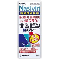 (税制対象)　【第2類医薬品】 ナシビンＭスプレー　８ｍｌ 4987316019000