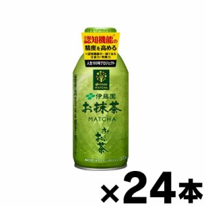 伊藤園 おーいお茶 お抹茶 機能性表示食品 ボトル２４缶１ケース ※他商品同時注文同梱不可　4901085621011