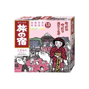未使用 旅の宿 湯ったり周遊パック 13種類26包入 10箱 旅の宿 湯ったり周遊パック 13種類26包入 - メルカリ