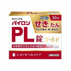 【第(2)類医薬品】(税制対象)パイロンＰＬ錠ゴールド 30錠 4987904100806