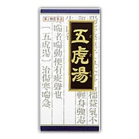 【第2類医薬品】(税制対象)漢方五虎湯エキス顆粒Ｓ 45包  4987045046780