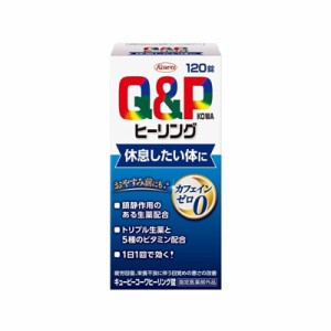 【指定医薬部外品】キューピーコーワヒーリング錠 120錠　4987973113721