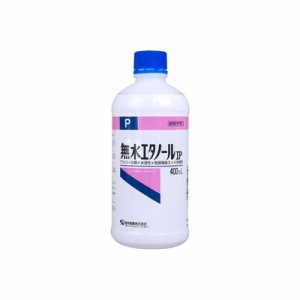 健栄製薬　無水エタノールIP　400ml　4987286416908