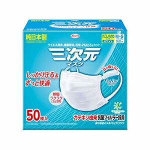 興和 三次元マスク すこし小さめMSサイズ ホワイト 50枚入り　4987067326105