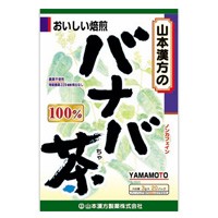 山本漢方　バナバ茶１００％　3g×２０包　4979654022972