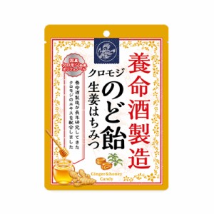 養命酒製造 クロモジのど飴 生姜はちみつ　76g 4987236019098