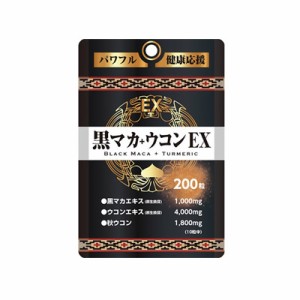 黒マカ+ウコンEX　200粒　4524326202383