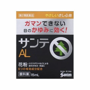 【第2類医薬品】【メール便送料無料】(税制対象) サンテＡＬｎ　15mL 4987084411754