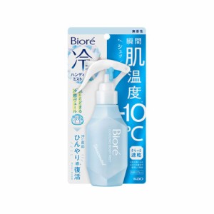 花王　ビオレ 冷ハンディミスト 無香性 120ml　4901301413109