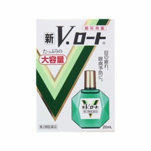 【第2類医薬品】【メール便送料無料】(税制対象)新VロートEX 20mL 4987241101009