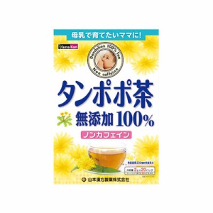 山本漢方　タンポポ茶100％　2g×20包　4979654026703