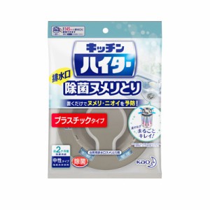 花王　キッチンハイター除菌ヌメリとり　本体　プラスチック（あったら便利系）　4901301268877