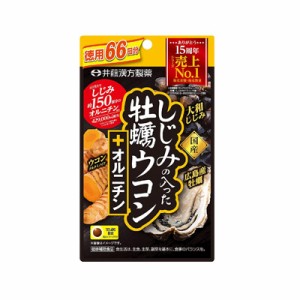 井藤漢方製薬 しじみの入った牡蠣ウコン＋オルニチン 徳用 264粒　4987645495681