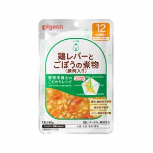 ピジョンベビーフード 食育レシピ 12ヵ月頃から 鶏レバーとごぼうの煮物豚肉入り 80g　4902508007818