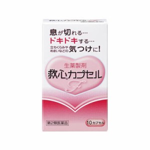 【第2類医薬品】【メール便送料無料】救心カプセルＦ　10カプセル 4987061021914