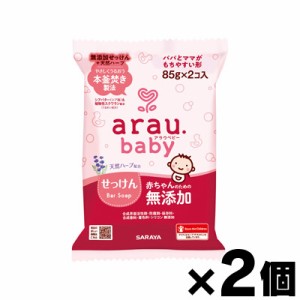 【メール便送料無料】アラウベビー ベビーせっけん 85g×２個セット　4973512257759*2