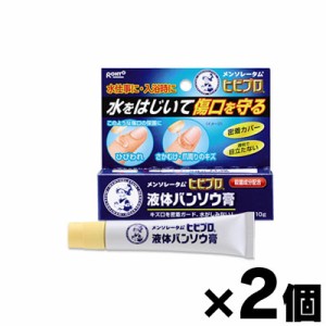 【メール便送料無料】メンソレータム　ヒビプロ　液体バンソウ膏　10g×２個セット　【医薬部外品】　4987241134151*2