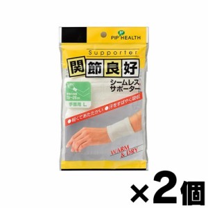 【メール便送料無料】関節良好　シームレスサポーター　手首用Ｌ　2枚×２個セット　4902522050074【同時購入不可】