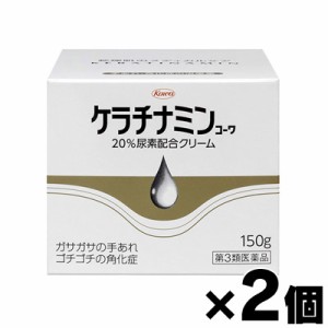 【第3類医薬品】 ケラチナミンコーワ20％尿素配合クリーム　150ｇ×2個　4987067227808*2