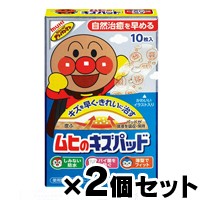 【メール便送料無料】ムヒのキズパッド　１０枚入り×２個セット 4987426002565*2【同時購入不可】