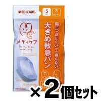 【メール便送料無料】メディケア　大きめ救急バンＳサイズ 5枚×２個セット　4987227027194【同時購入不可】