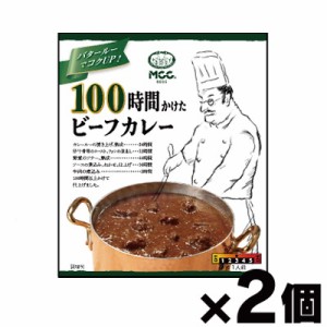 【メール便送料無料】 MCC 100時間かけたビーフカレー 200g×２個セット　4901012049758*2